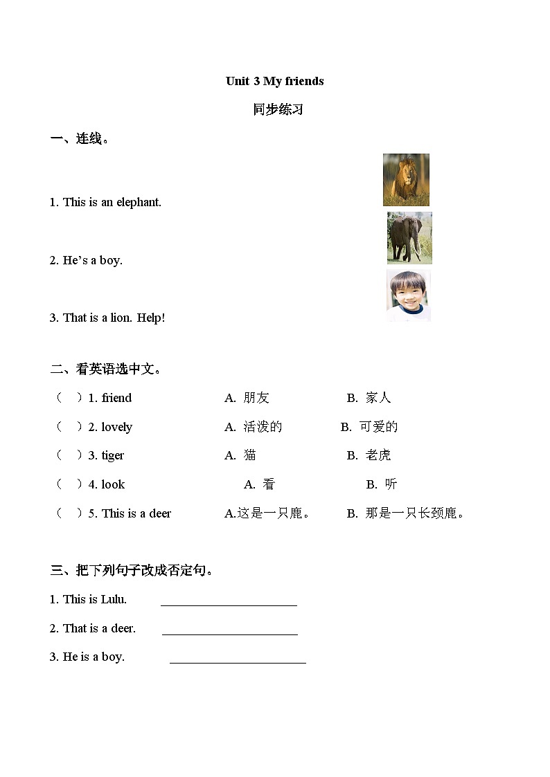北师大版 小学英语 二年级上册 Unit 3 My friends（1）（word版，含答案） 试卷01