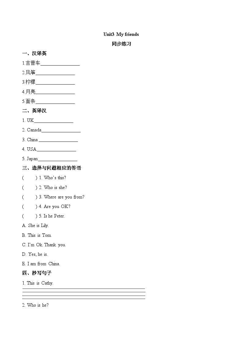 北师大版 小学英语 二年级上册 Unit 3 My friends（2）（word版，含答案）第1页