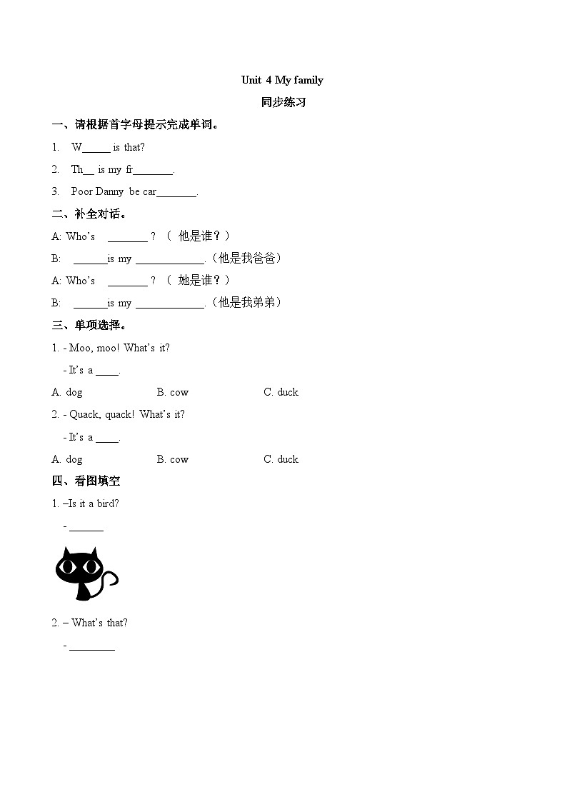 北师大版 小学英语 二年级上册 Unit 4 My family（1）（word版，含答案）第1页