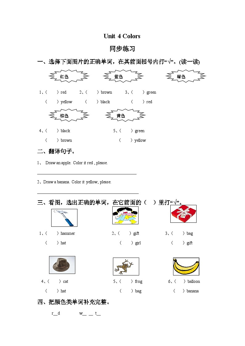 北师大版 小学英语 一年级上册 unit 4 colors 同步练习 101