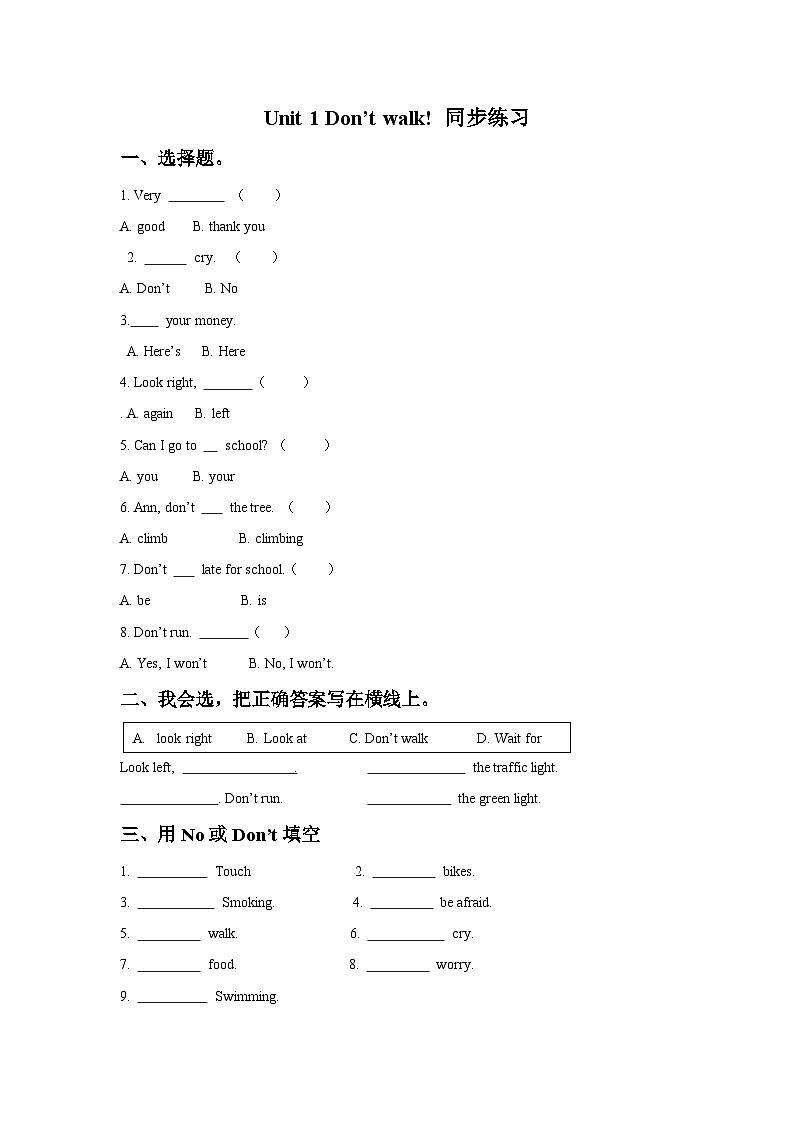 北师大版（一起） 小学英语 三年级上册 Unit 1 Don 't walk 同步练习3第1页
