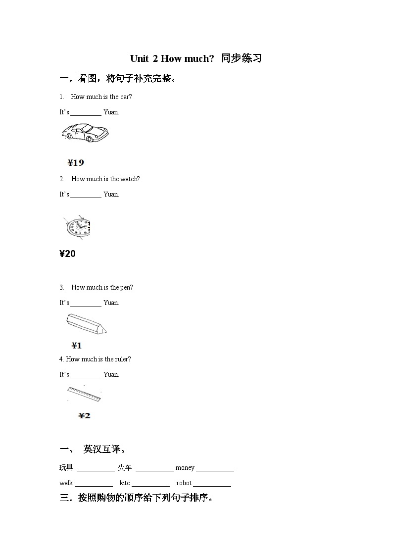 北师大版（一起） 小学英语 三年级上册Unit 2 How much 同步练习（3份 含答案）01