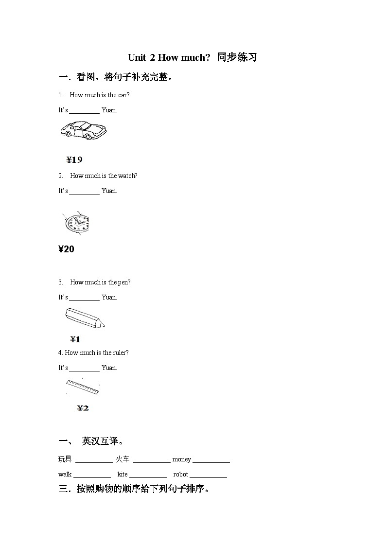 北师大版（一起） 小学英语 三年级上册 Unit 2 How much 同步练习1第1页