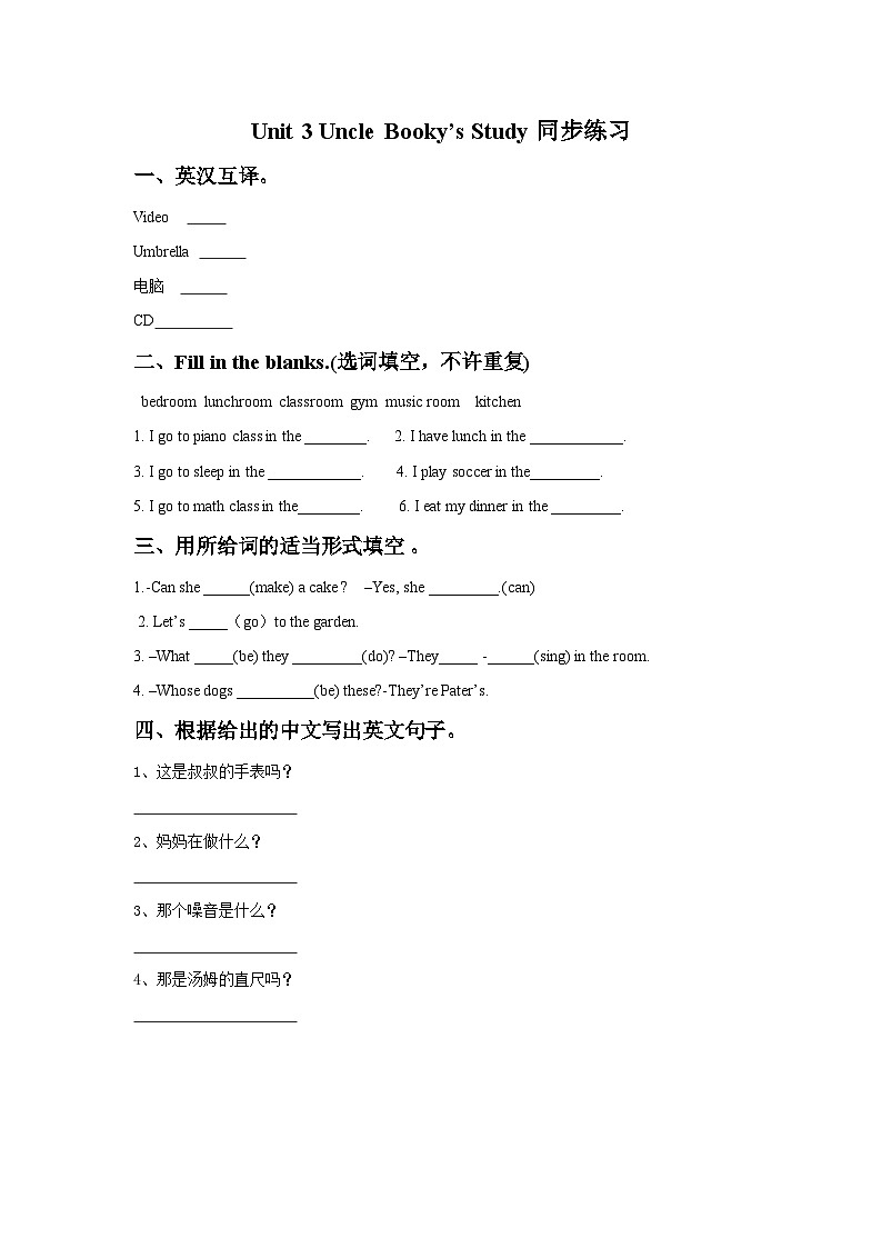 北师大版（一起） 小学英语 三年级上册Unit 3 Uncle Booky’s Study 同步练习（3份 含答案）01