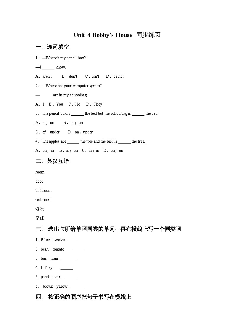 北师大版（一起） 小学英语 三年级上册 Unit 4 Bobby 's House 同步练习1第1页