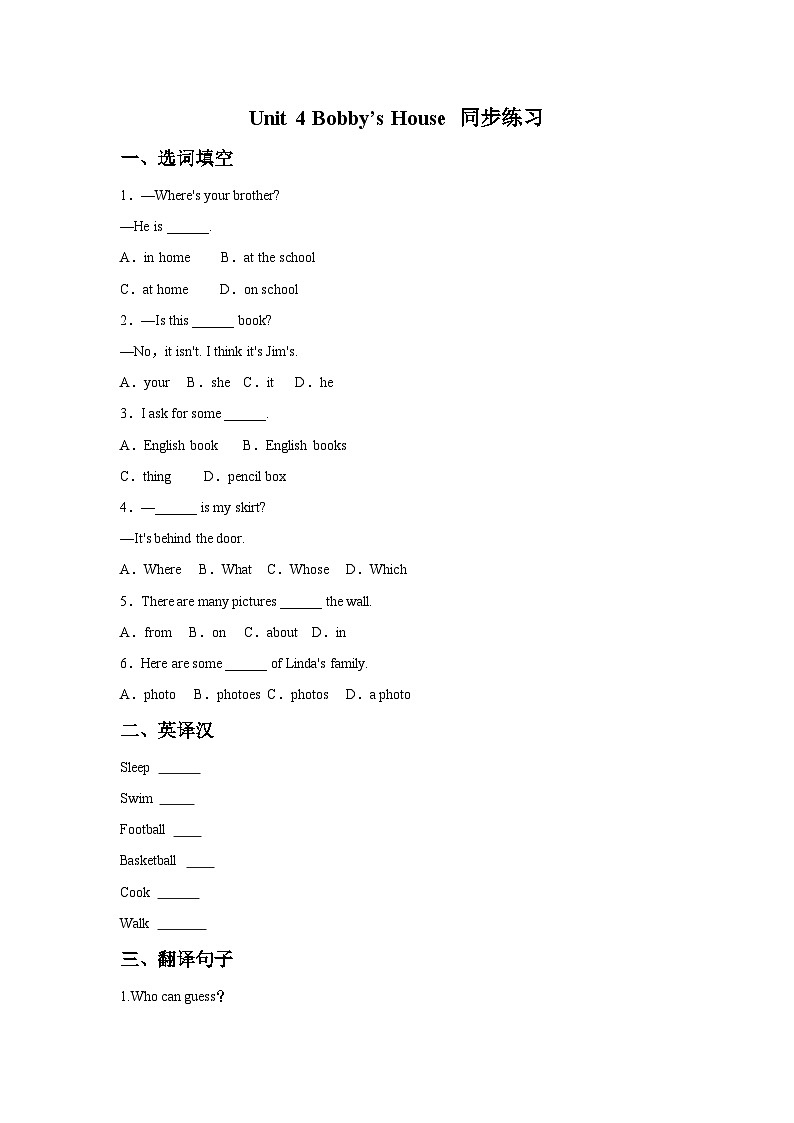 北师大版（一起） 小学英语 三年级上册 Unit 4 Bobby 's House 同步练习2第1页