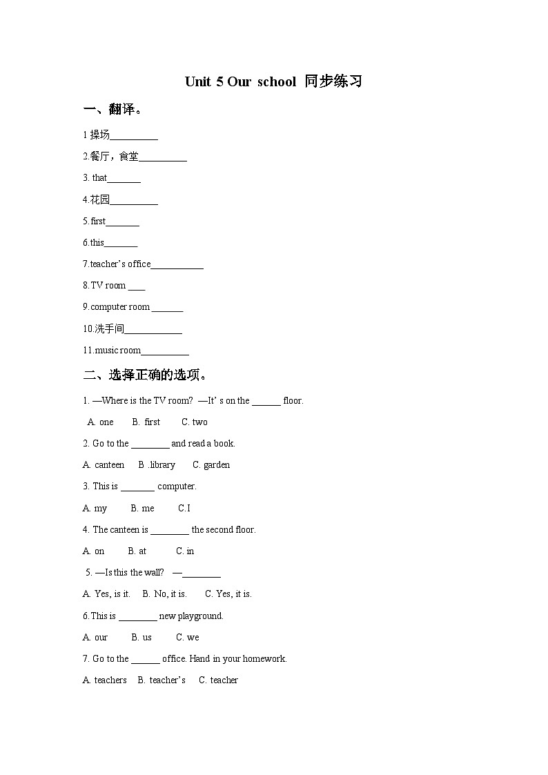 北师大版（一起） 小学英语 三年级上册Unit 5 Our school 同步练习（3份 含答案）01