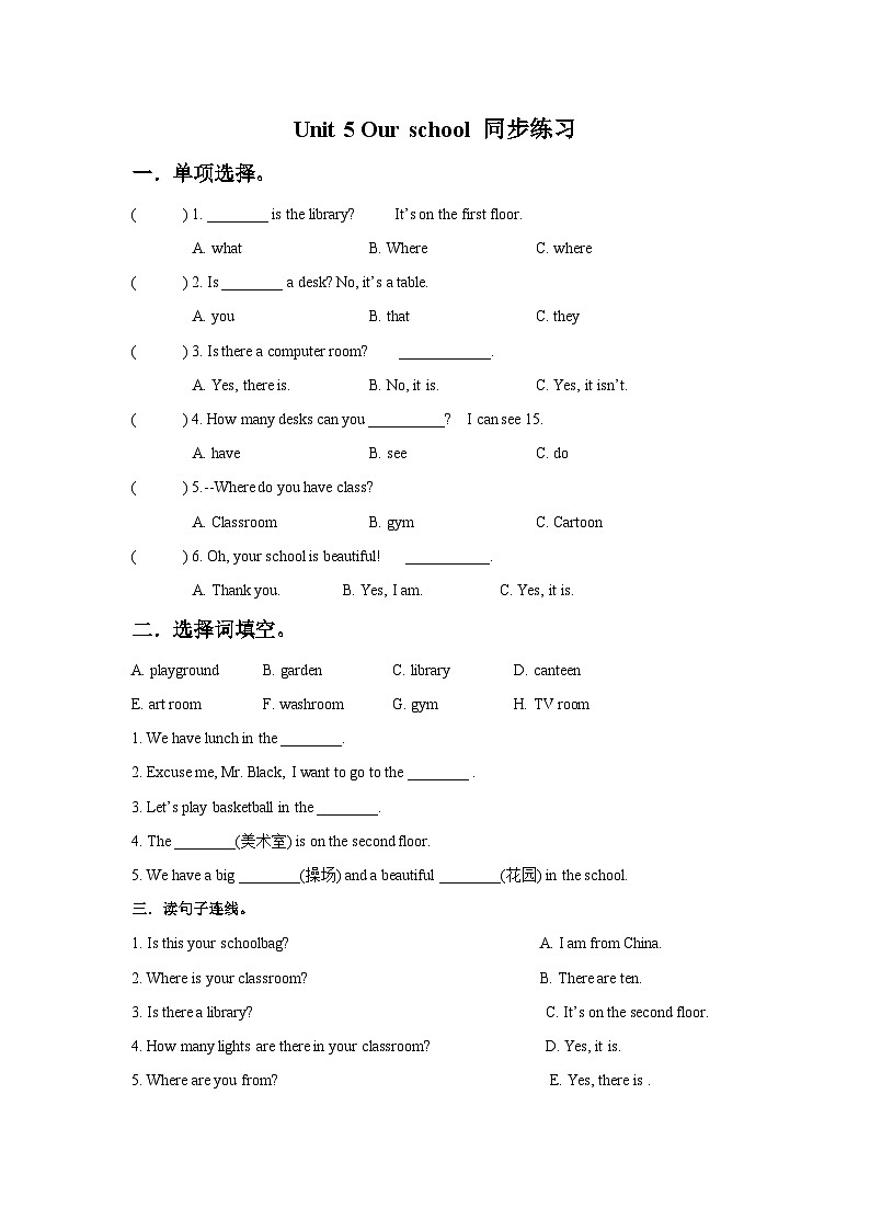 北师大版（一起） 小学英语 三年级上册Unit 5 Our school 同步练习（3份 含答案）01