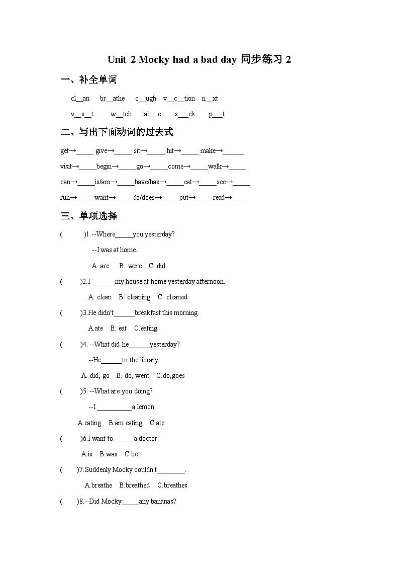 北师大版（一起） 小学英语 五年级上册 Unit 2 Mocky had a bad day 同步练习（含答案）01