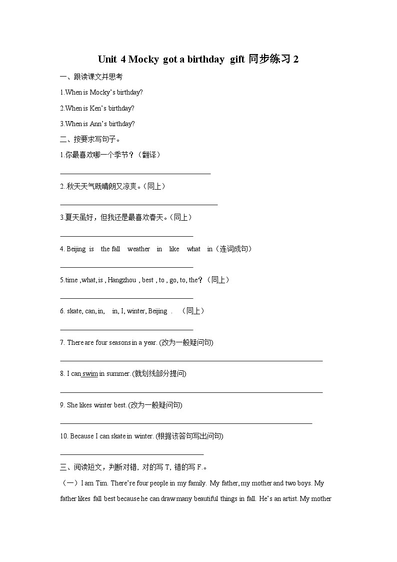 Unit 4 Mocky got a birthday gift 同步练习2第1页