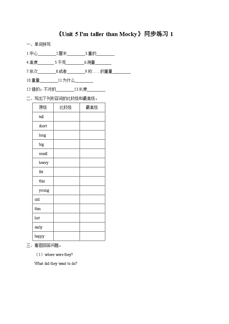 北师大版（一起） 小学英语 五年级上册 Unit 5 I am taller than Mocky 同步练习（共3份，无答案）01