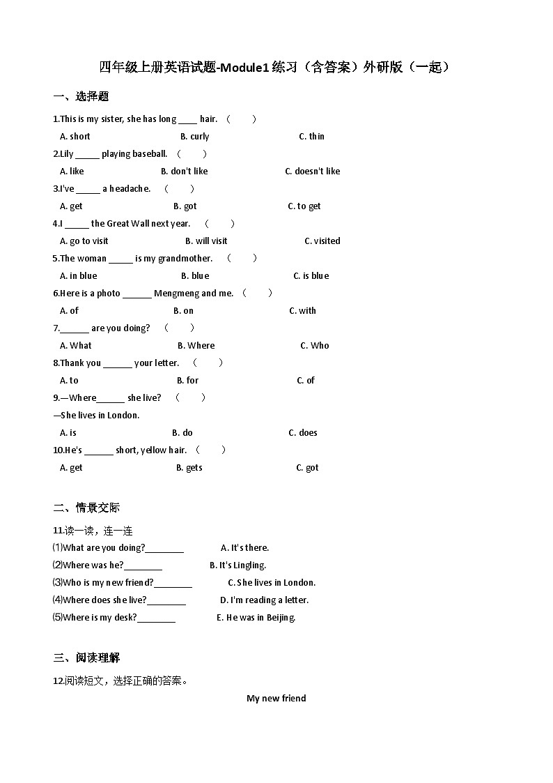 外研版（一起）小学英语 四年级上册 Module1练习（含答案）01