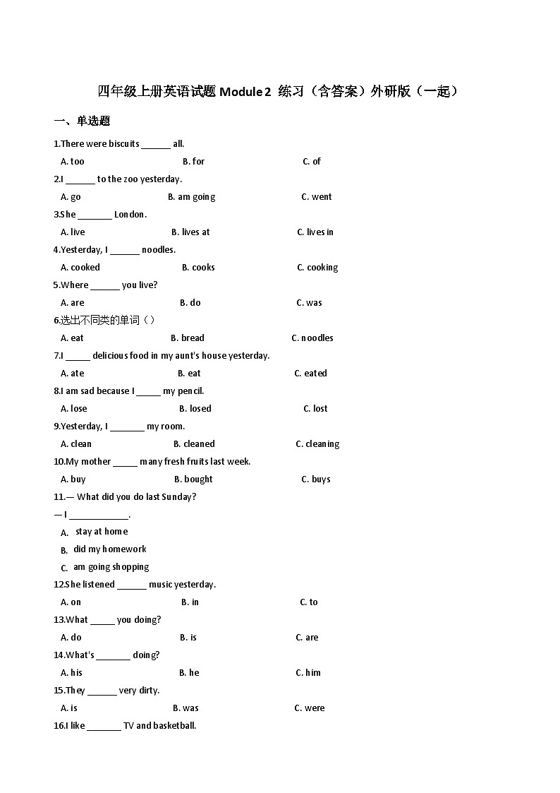 外研版（一起）小学英语 四年级上册 Module2同步练习（含答案）第1页