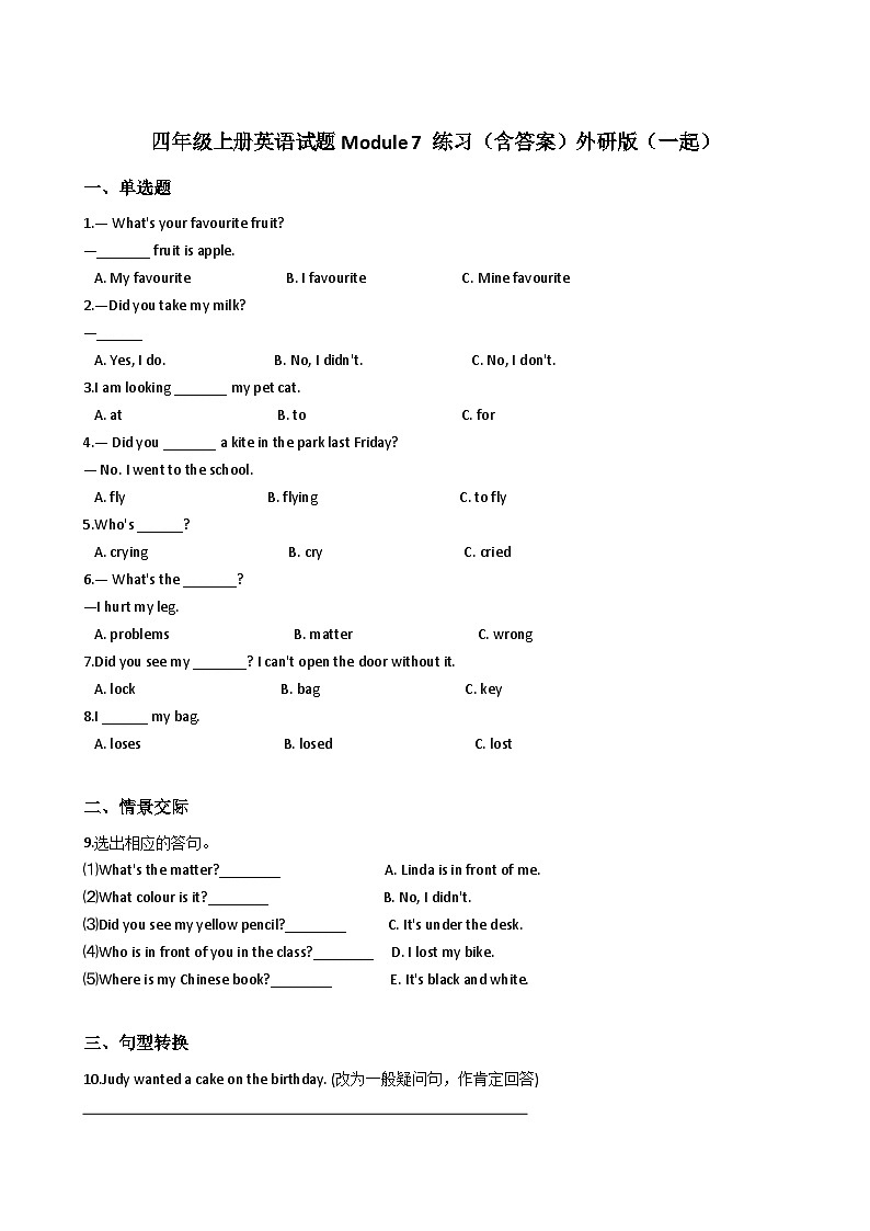 外研版（一起）小学英语 四年级上册 Module7同步练习（含答案）01