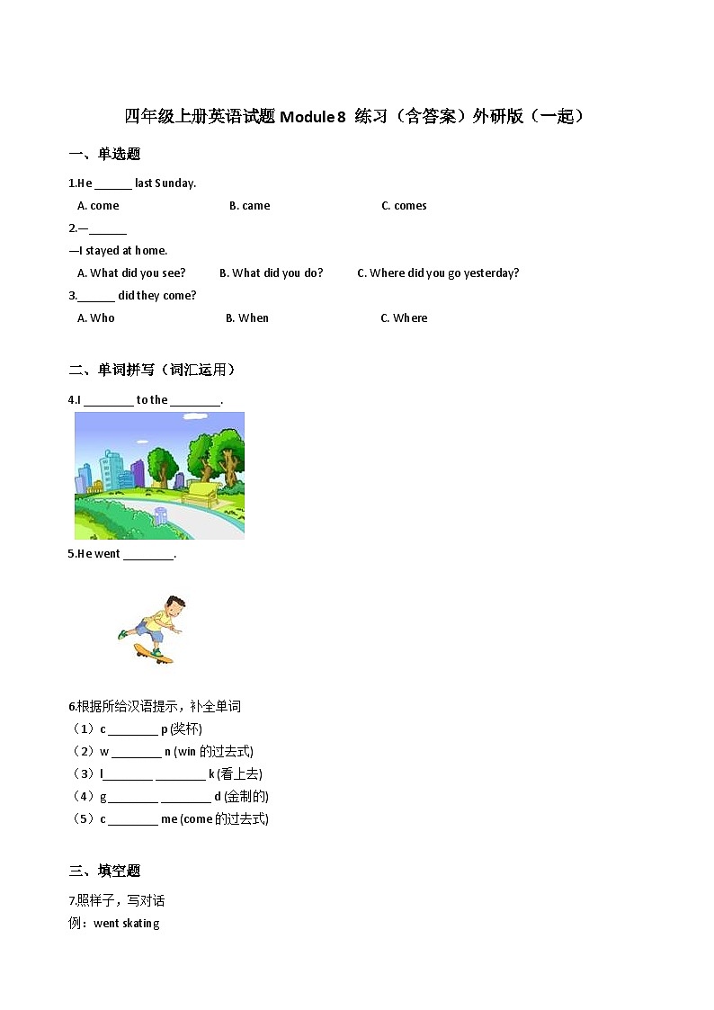 外研版（一起）小学英语 四年级上册 Module8同步练习（含答案）第1页