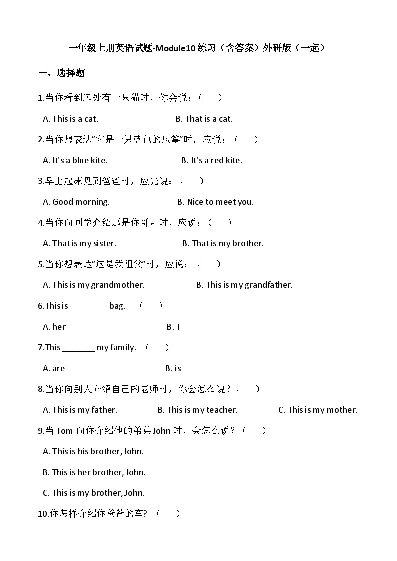 外研版（一起）小学英语 一年级上册 -Module10练习（含答案）01