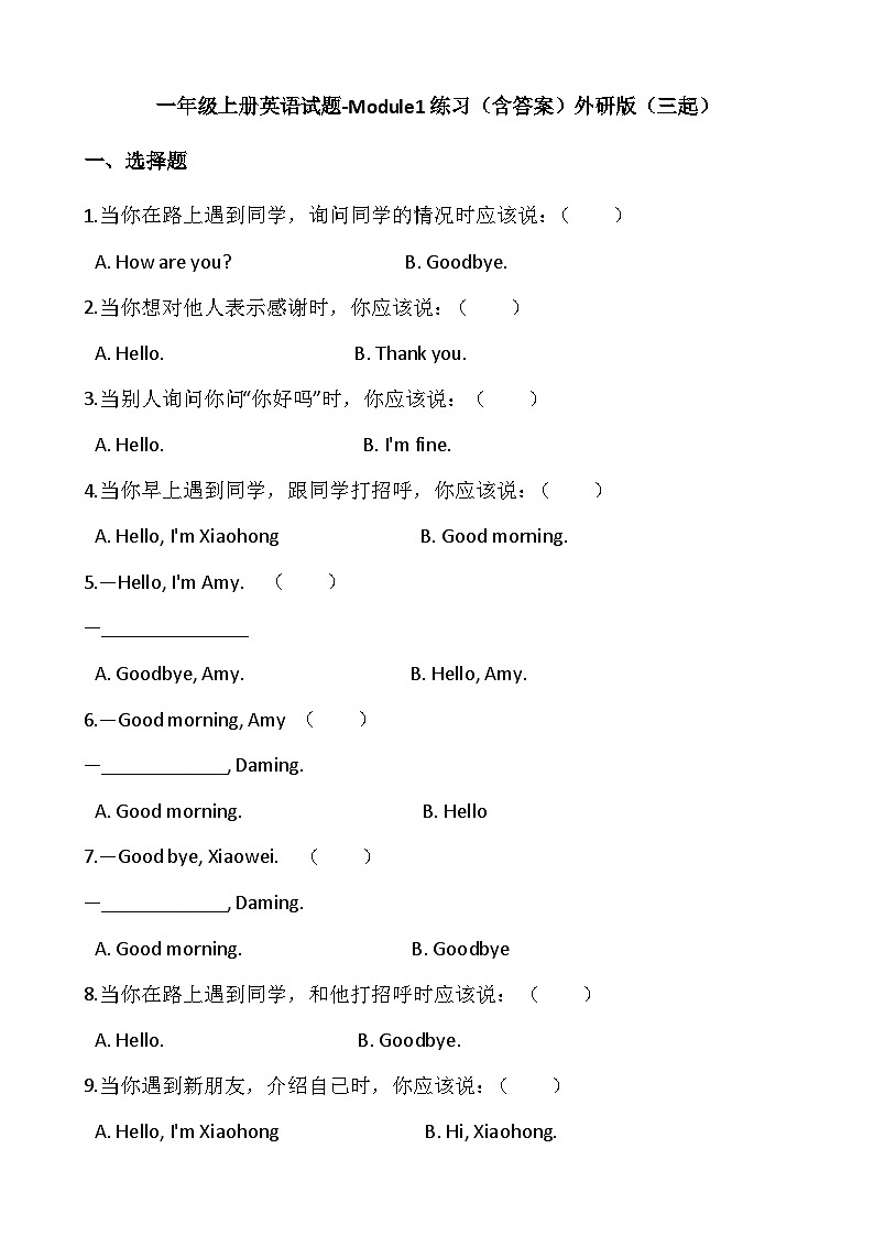 外研版（一起）小学英语 一年级上册 -Module1练习（含答案）第1页