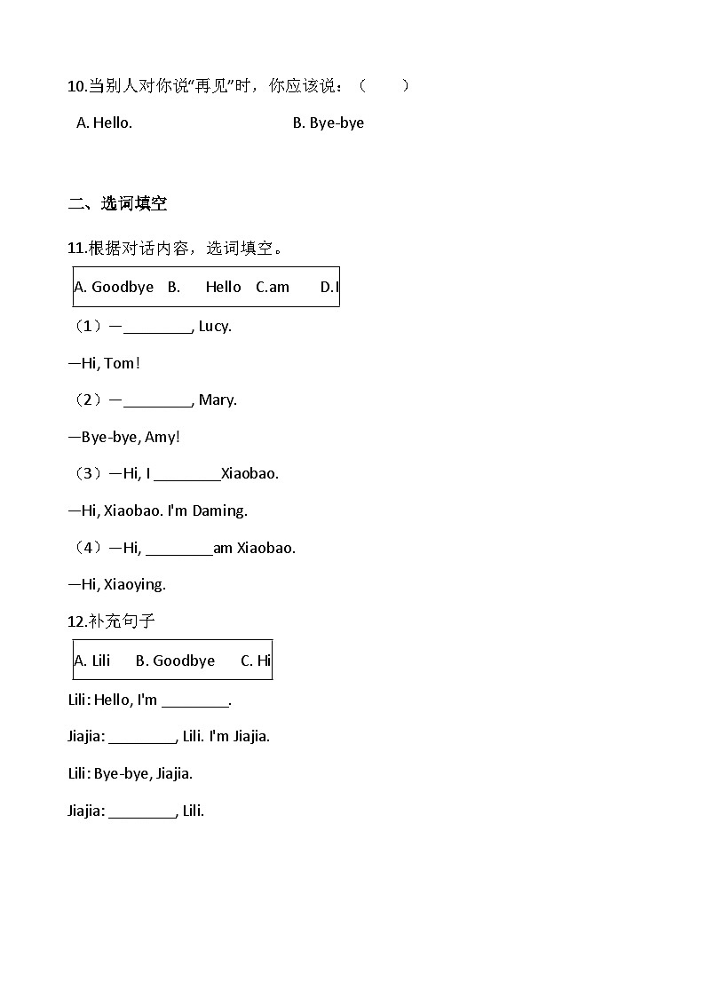 外研版（一起）小学英语 一年级上册 -Module1练习（含答案）第2页