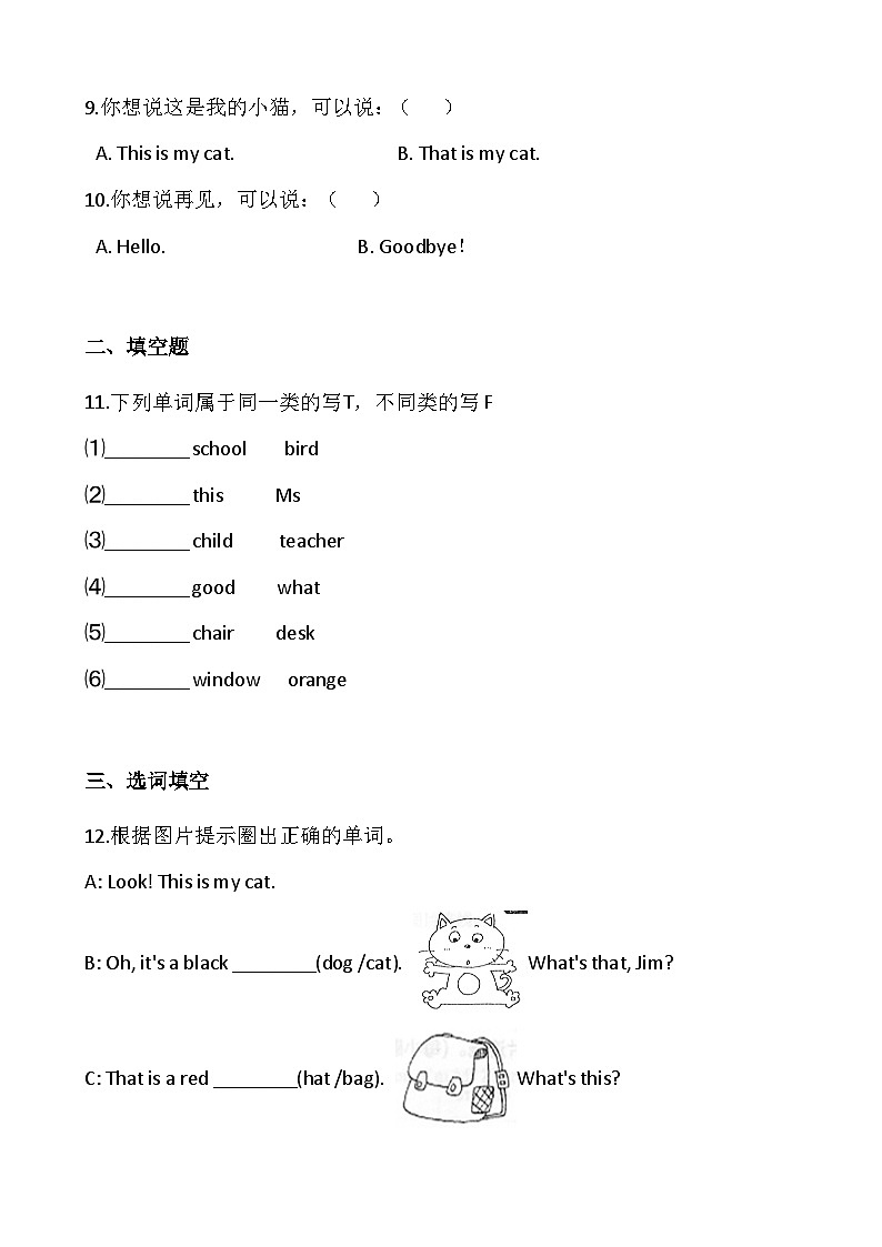 外研版（一起）小学英语 一年级上册 -Module5练习（含答案）第2页