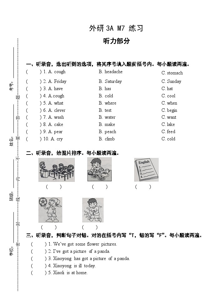 外研版（一年级起点）小学英语 三年级上册 Module 7 练习（含答案及听力音频，原文）01