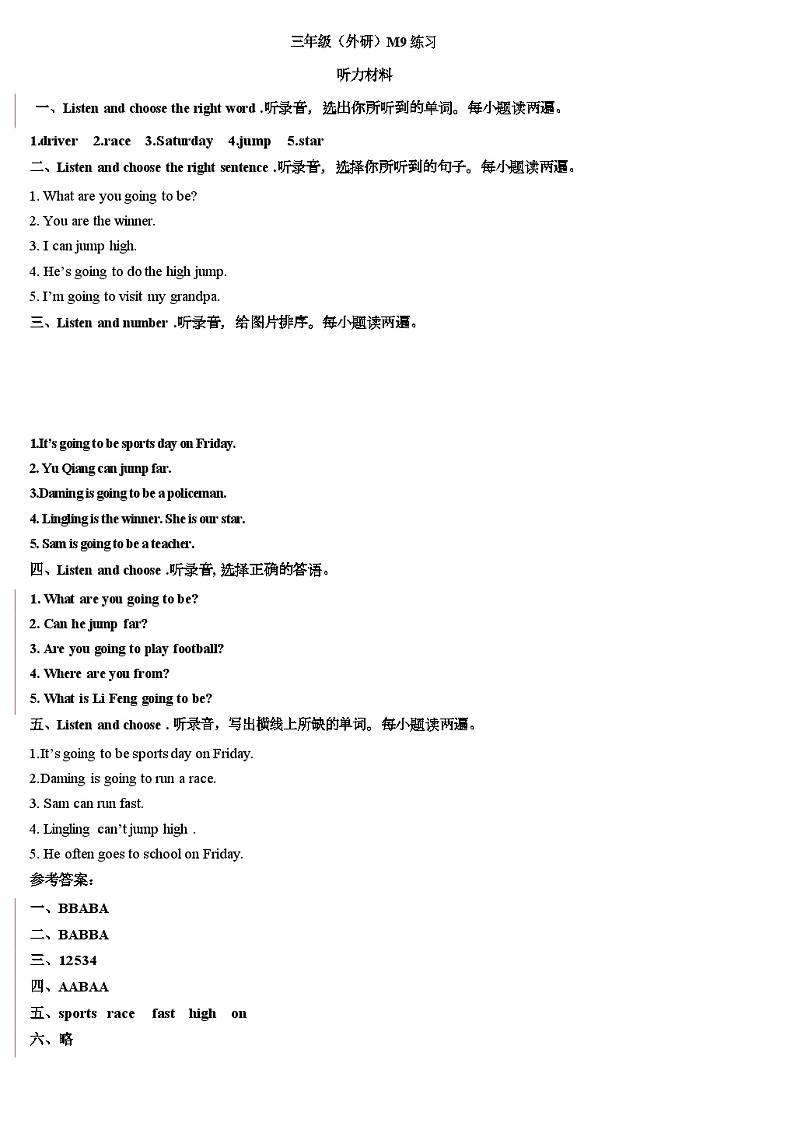 外研版（一年级起点）小学英语 三年级上册 Module 9 练习（含答案及听力音频，原文）01