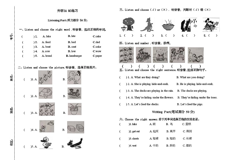 外研版（一年级起点）小学英语 三年级上册Module 3 练习（含答案及听力音频，原文）01