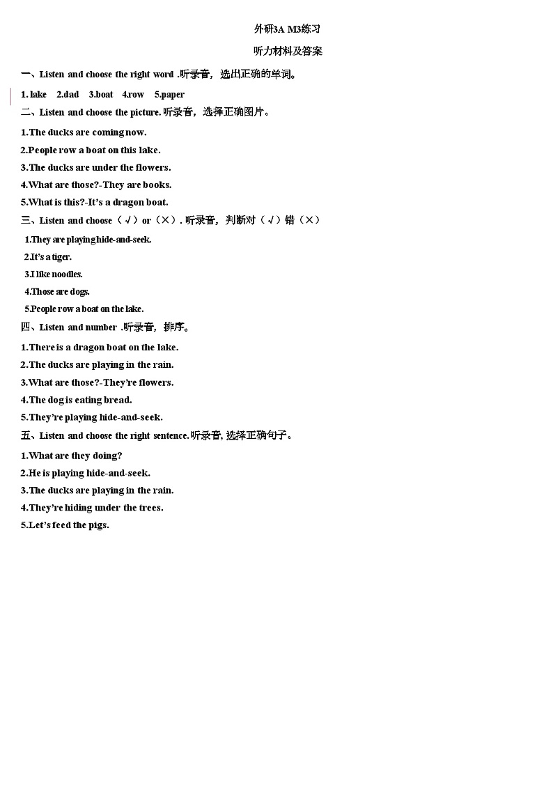 外研版（一年级起点）小学英语 三年级上册Module 3 练习（含答案及听力音频，原文）01