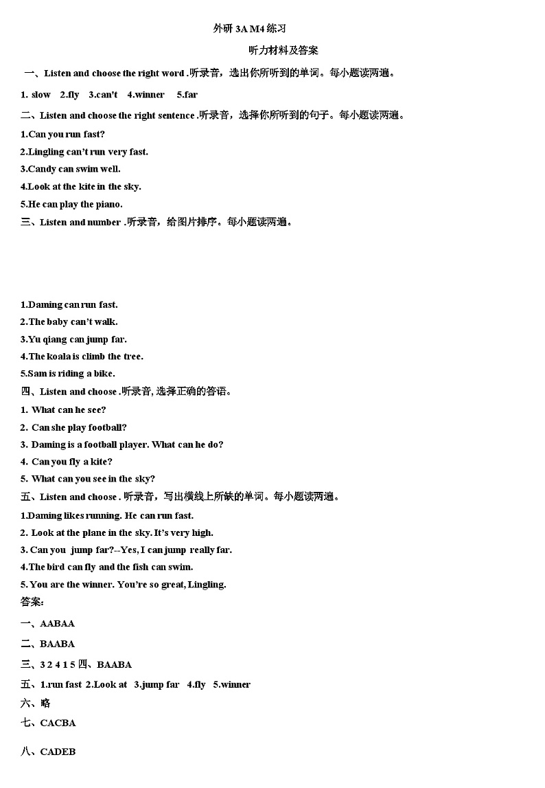 外研版（一年级起点）小学英语 三年级上册Module 4 练习（含答案及听力音频，原文）01