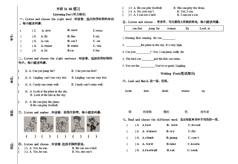 外研版（一年级起点）小学英语 三年级上册Module 4 练习（含答案及听力音频，原文）01