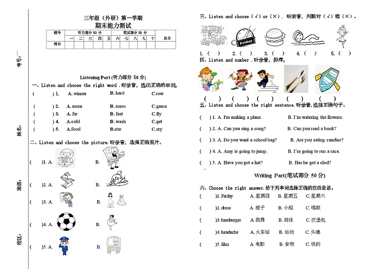 外研版（一年级起点）英语三年级上学期期末试题 （含答案，含听力音频及原文）01