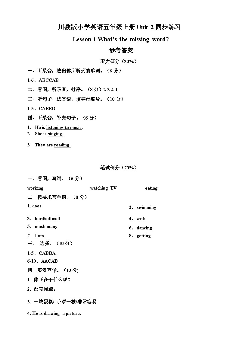 川教版 小学英语 五年级上册   Unit 2 Lesson 1 What’s the missing word 同步练习（含答案及听力书面材料）01
