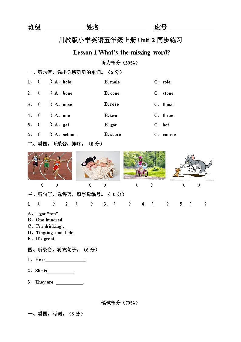 川教版 小学英语 五年级上册   Unit 2 Lesson 1 What’s the missing word 同步练习（含答案及听力书面材料）01