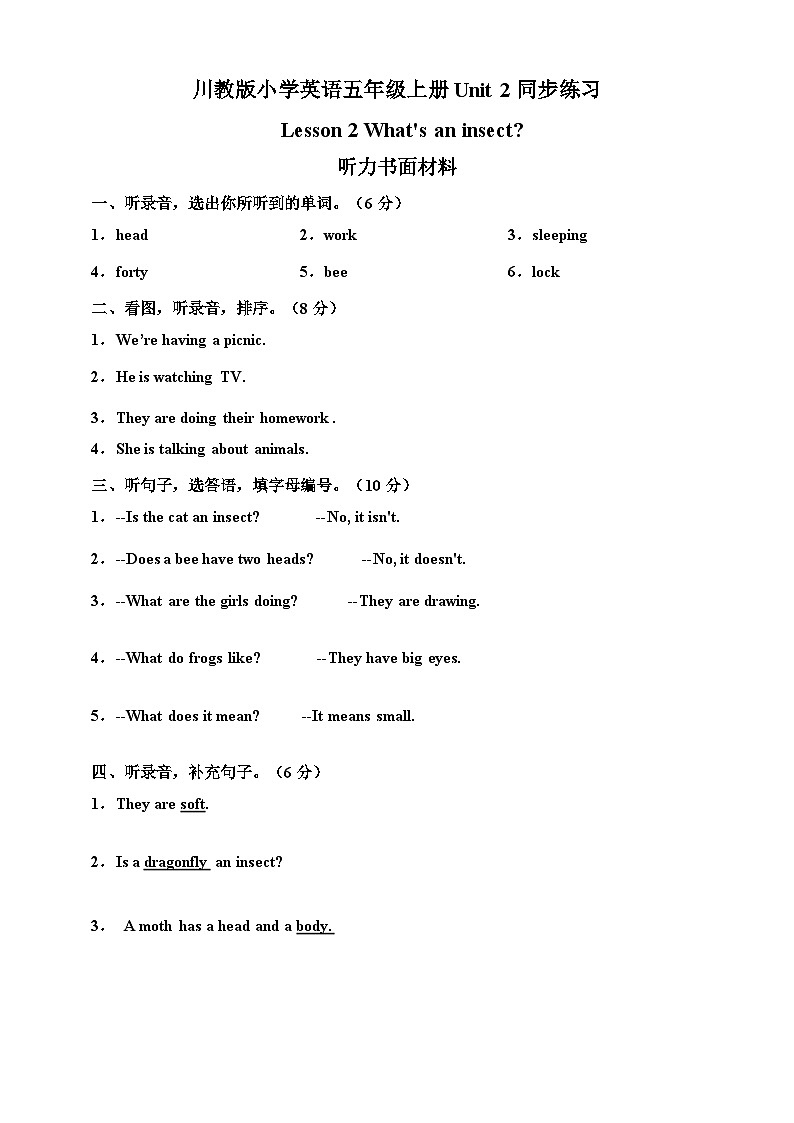 川教版 小学英语 五年级上册Unit2Lesson2What 'saninsect （听力书面材料）同步练习第1页