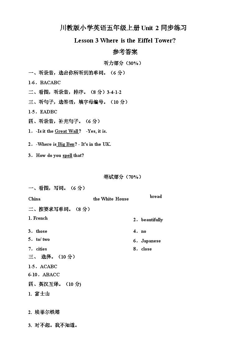 川教版 小学英语 五年级上册   Unit 2 Lesson 3 Where Is the Eiffel Tower 同步练习（含答案及听力书面材料）01