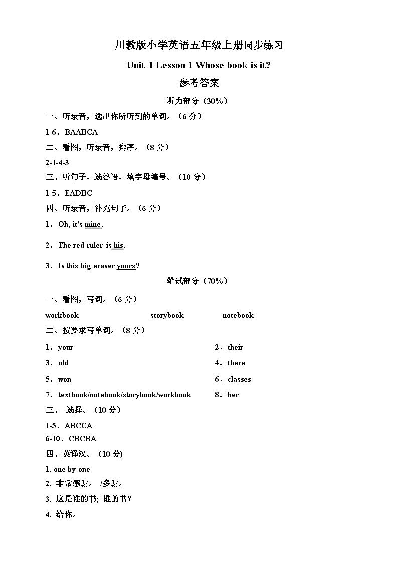 川教版 小学英语 五年级上册  Unit 1 Lesson 1 Whose book is it 同步练习（含答案及听力书面材料）01
