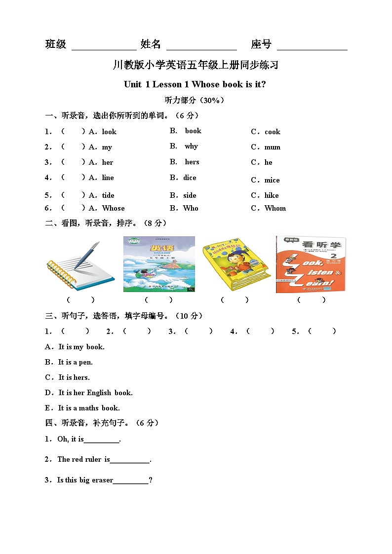 川教版 小学英语 五年级上册  Unit 1 Lesson 1 Whose book is it 同步练习（含答案及听力书面材料）01