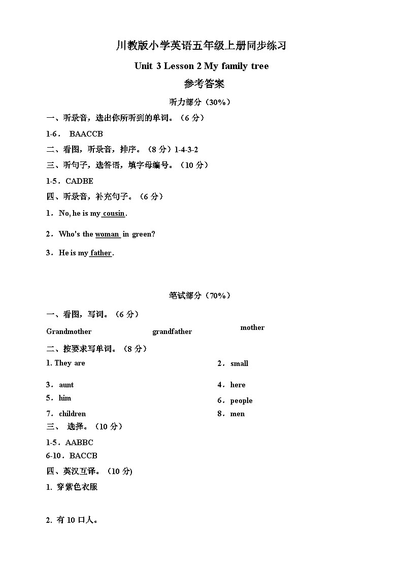 川教版 小学英语 五年级上册  Unit 3 Happy family Lesson 2 My family tree 同步练习（含答案及听力书面材料）01