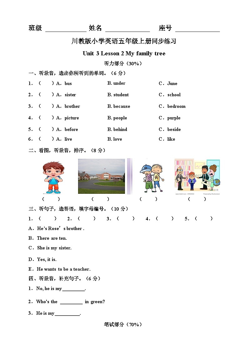 川教版 小学英语 五年级上册  Unit 3 Happy family Lesson 2 My family tree 同步练习（含答案及听力书面材料）01