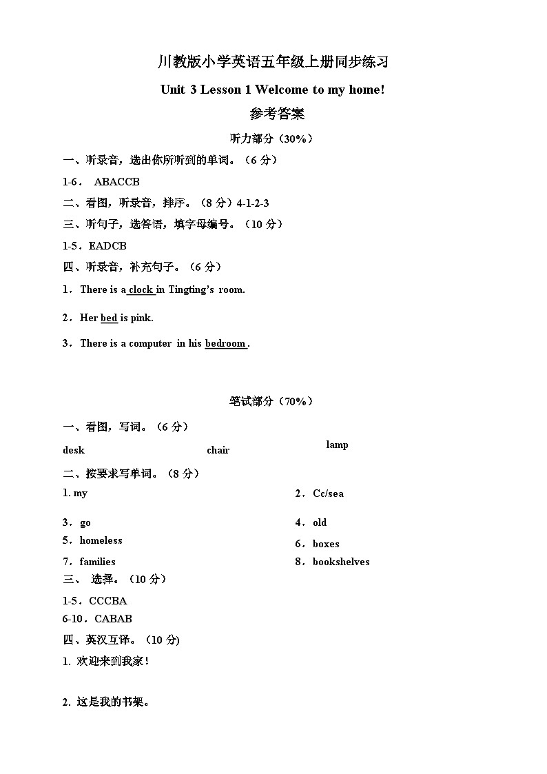 川教版 小学英语 五年级上册  Unit 3 Happy family Lesson1 Welcome to my home! 同步练习（含答案及听力书面材料）01