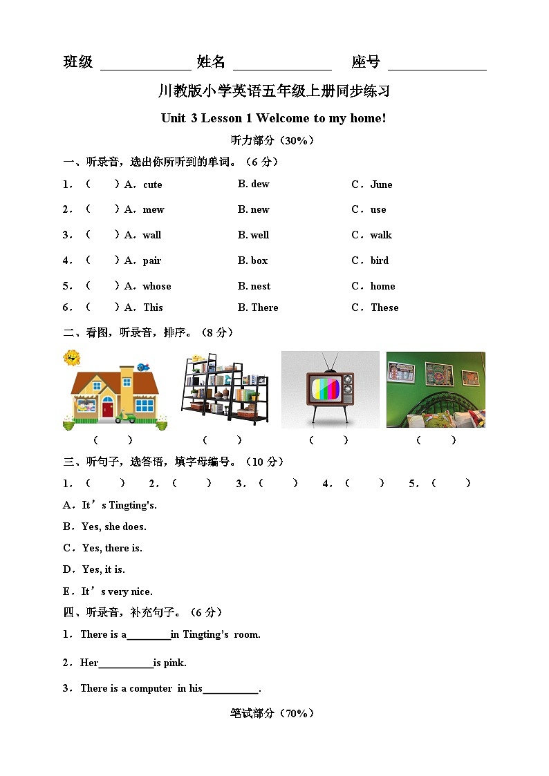 川教版 小学英语 五年级上册  Unit 3 Happy family Lesson1 Welcome to my home! 同步练习（含答案及听力书面材料）01