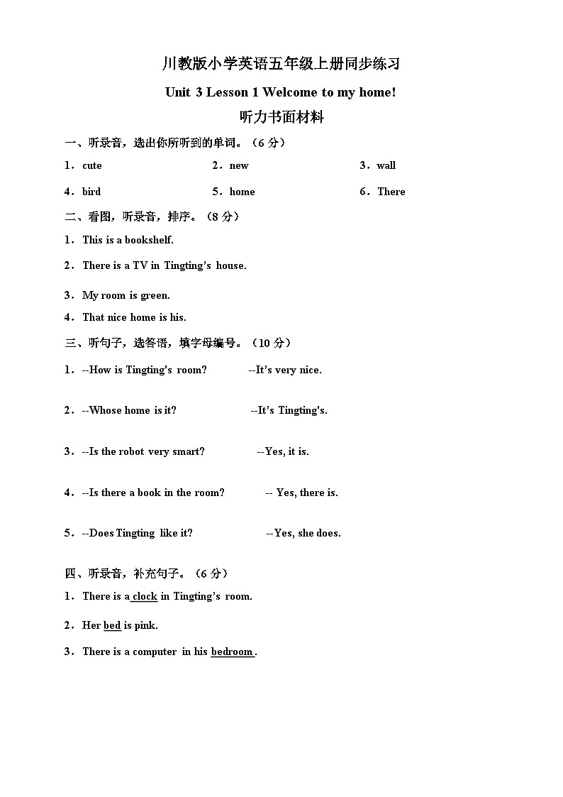川教版 小学英语 五年级上册  Unit 3 Happy family Lesson1 Welcome to my home! 同步练习（含答案及听力书面材料）01