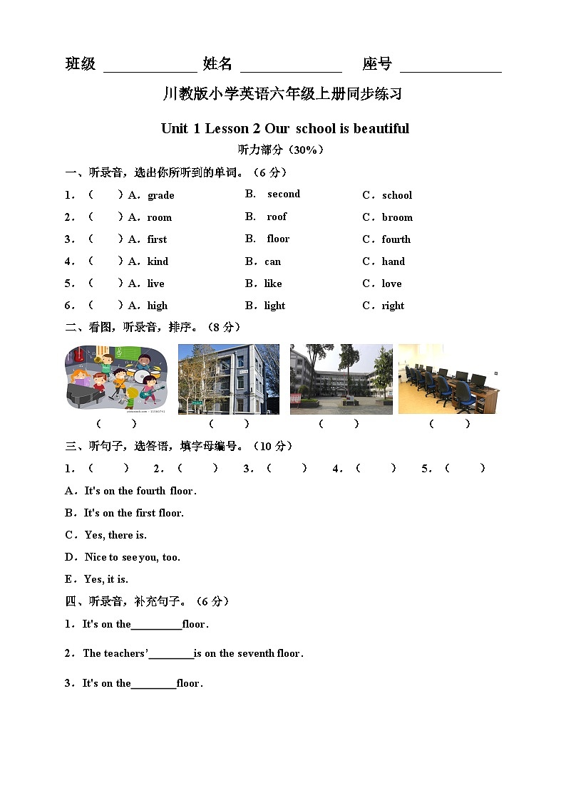 川教版 小学英语 六年级上册  Unit 1 Lesson 2 Our school is beautiful 同步练习（含答案及听力书面材料）01