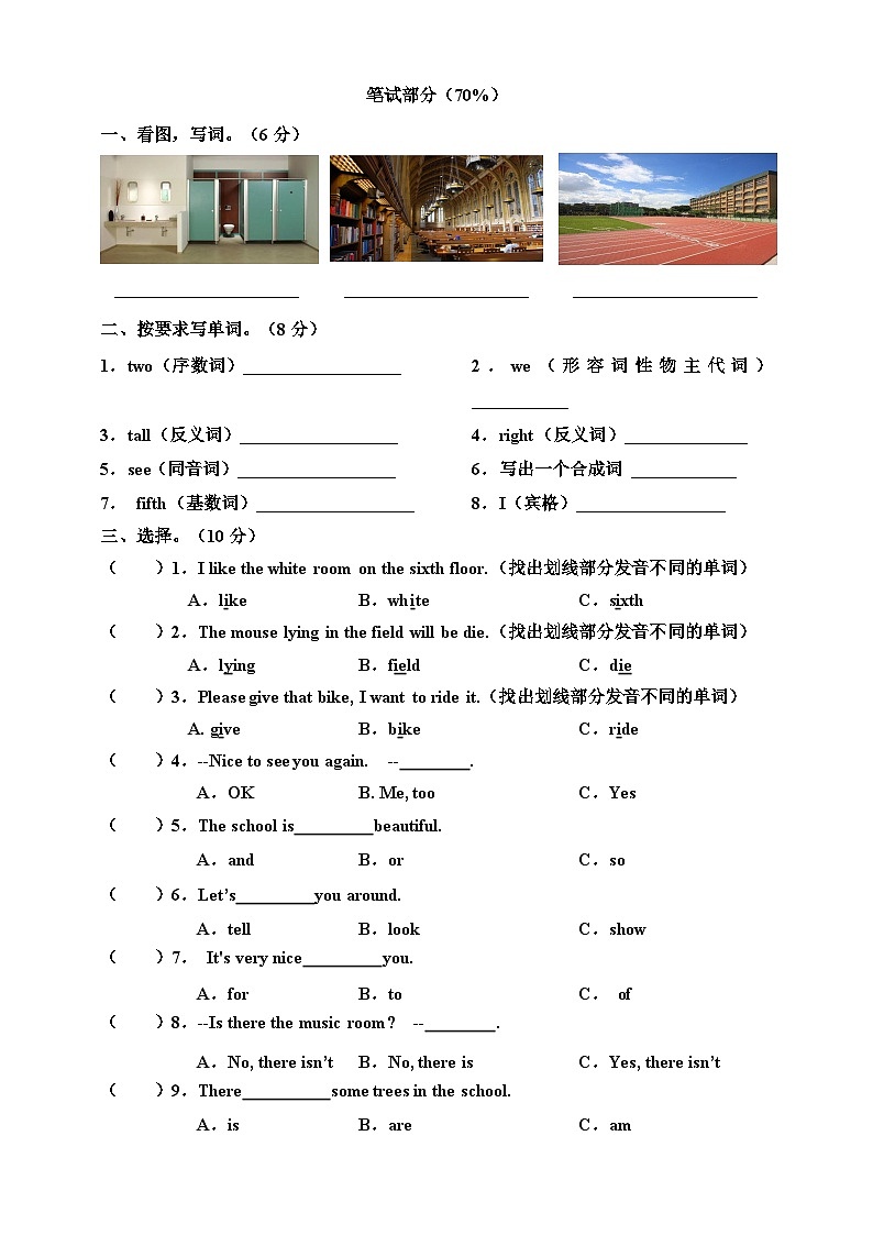 川教版 小学英语 六年级上册  Unit 1 Lesson 2 Our school is beautiful 同步练习（含答案及听力书面材料）02