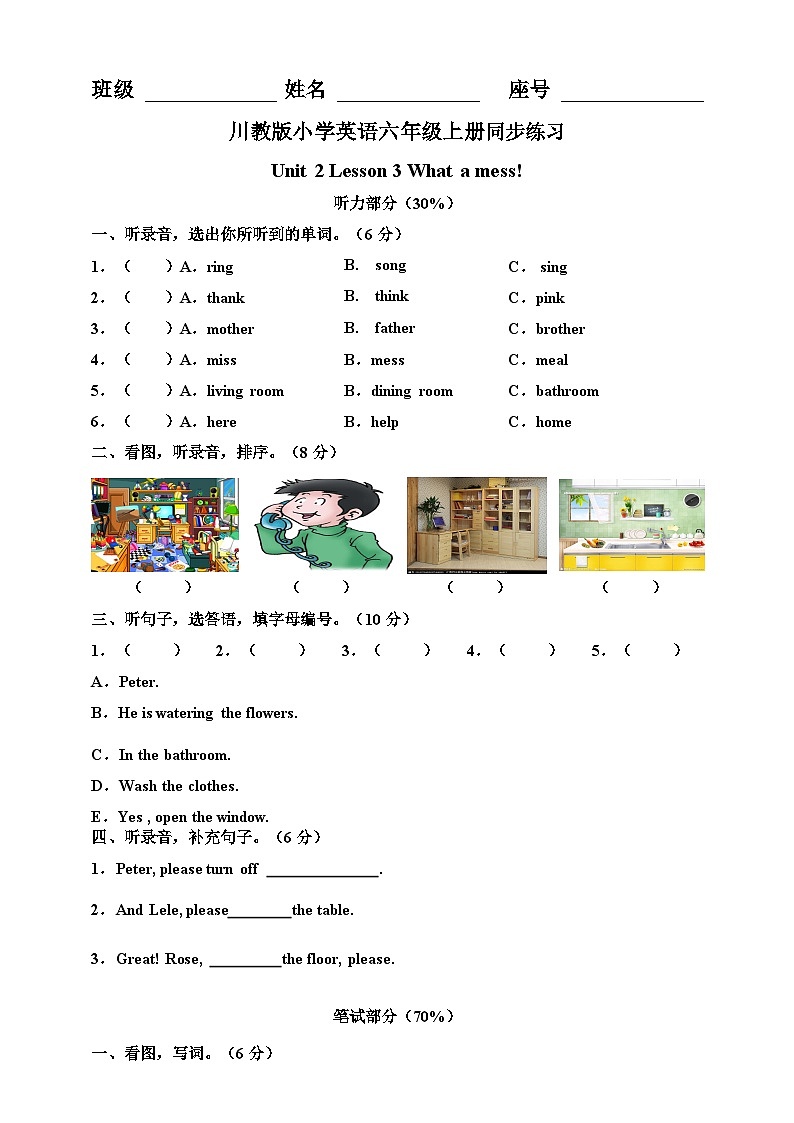 川教版六年级上册Unit2Lesson3Whatamess!同步练习第1页