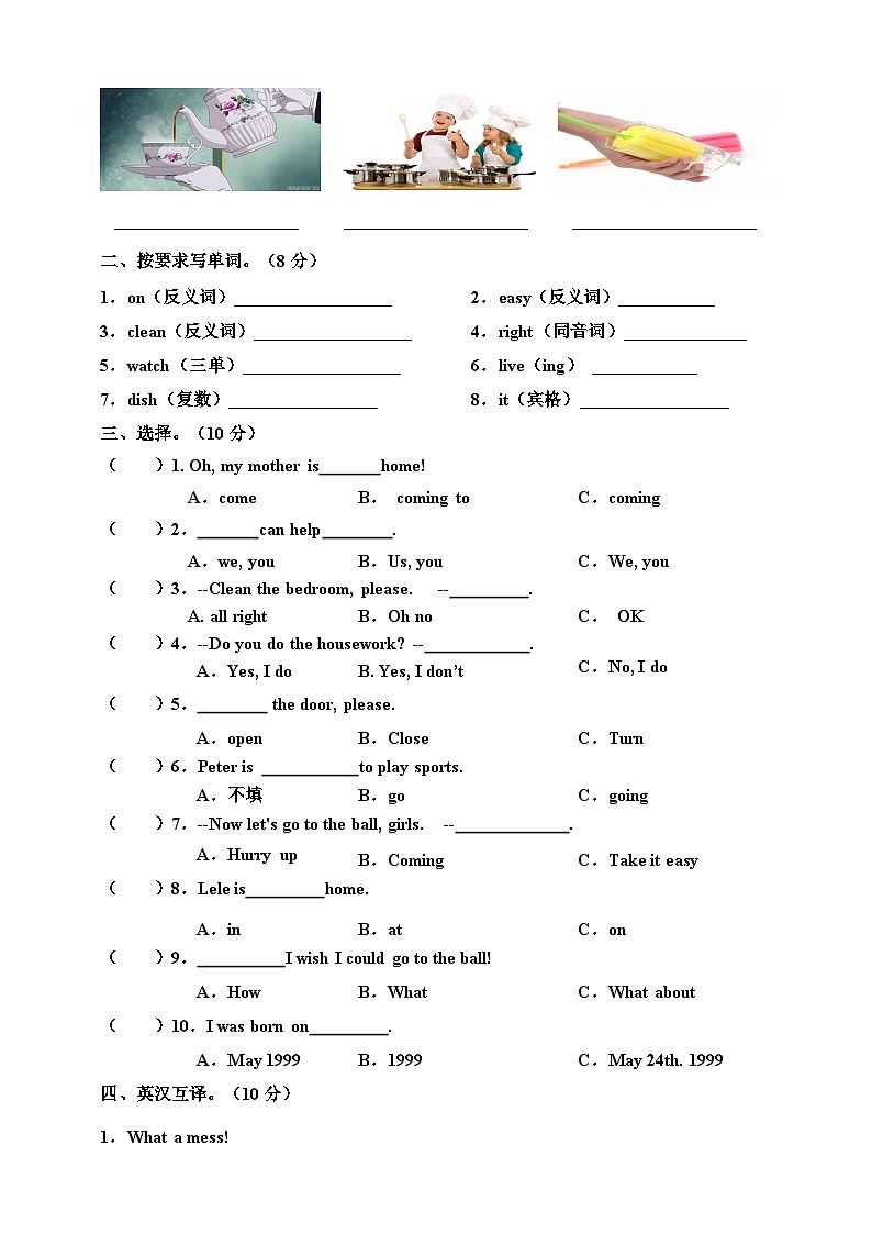 川教版六年级上册Unit2Lesson3Whatamess!同步练习第2页