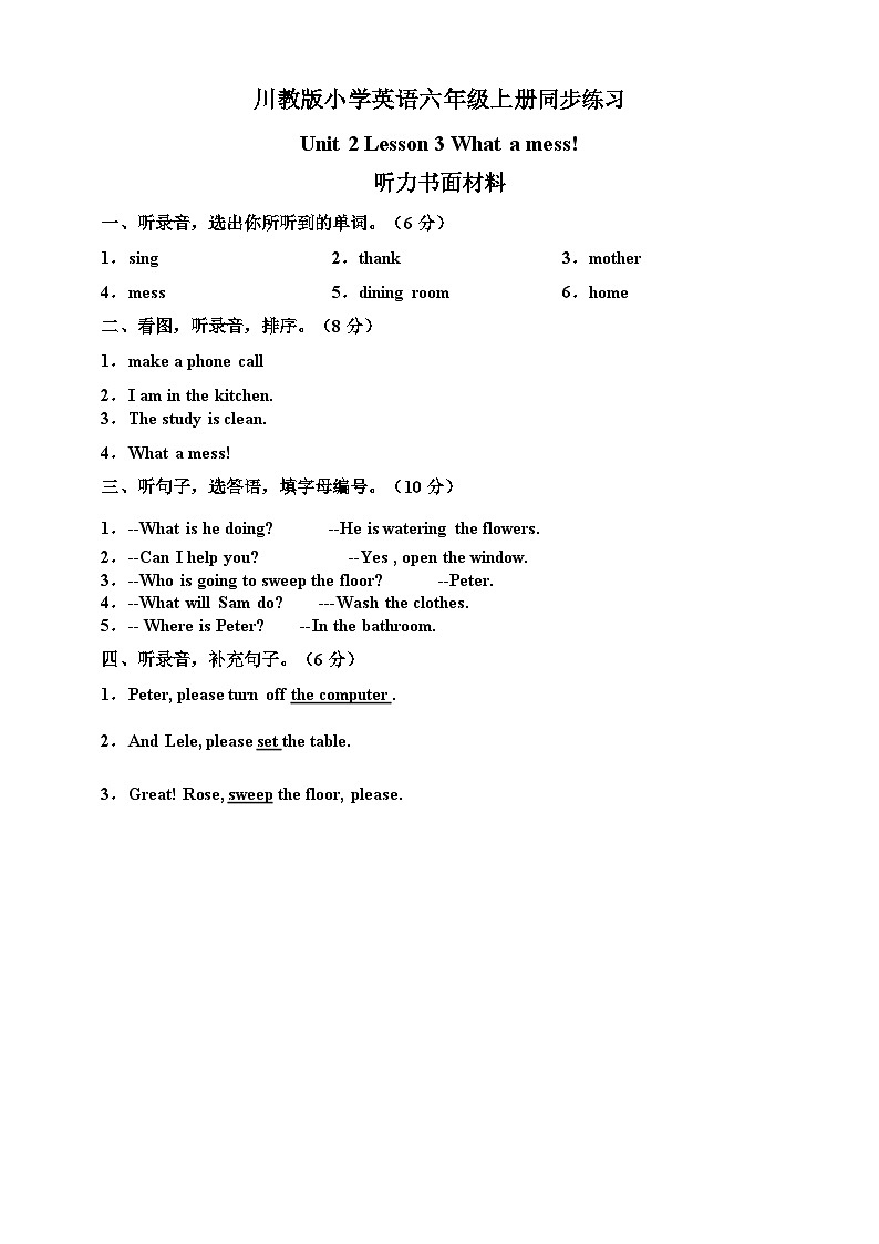 川教版六年级上册Unit2Lesson3Whatamess!（听力书面材料）同步练习第1页