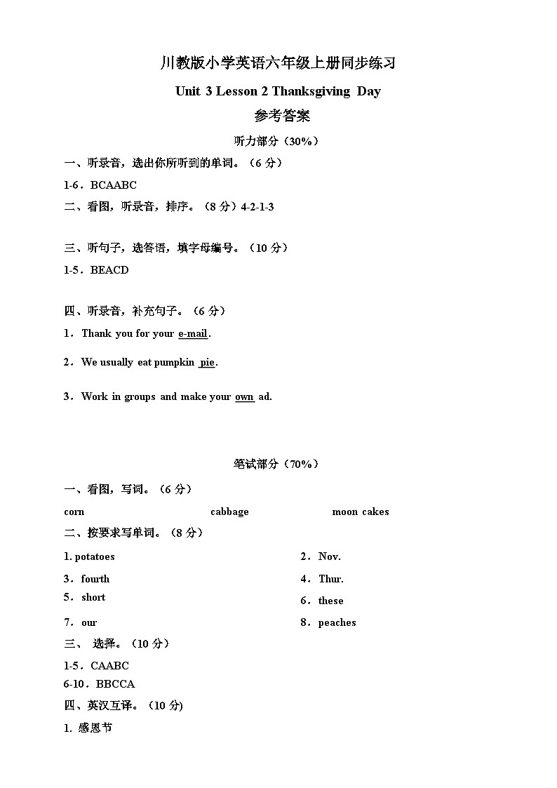 川教版 小学英语 六年级上册 Unit 3 Interesting festivals Lesson 2 Thanksgiving Day 同步练习（含答案及听力书面材料）01