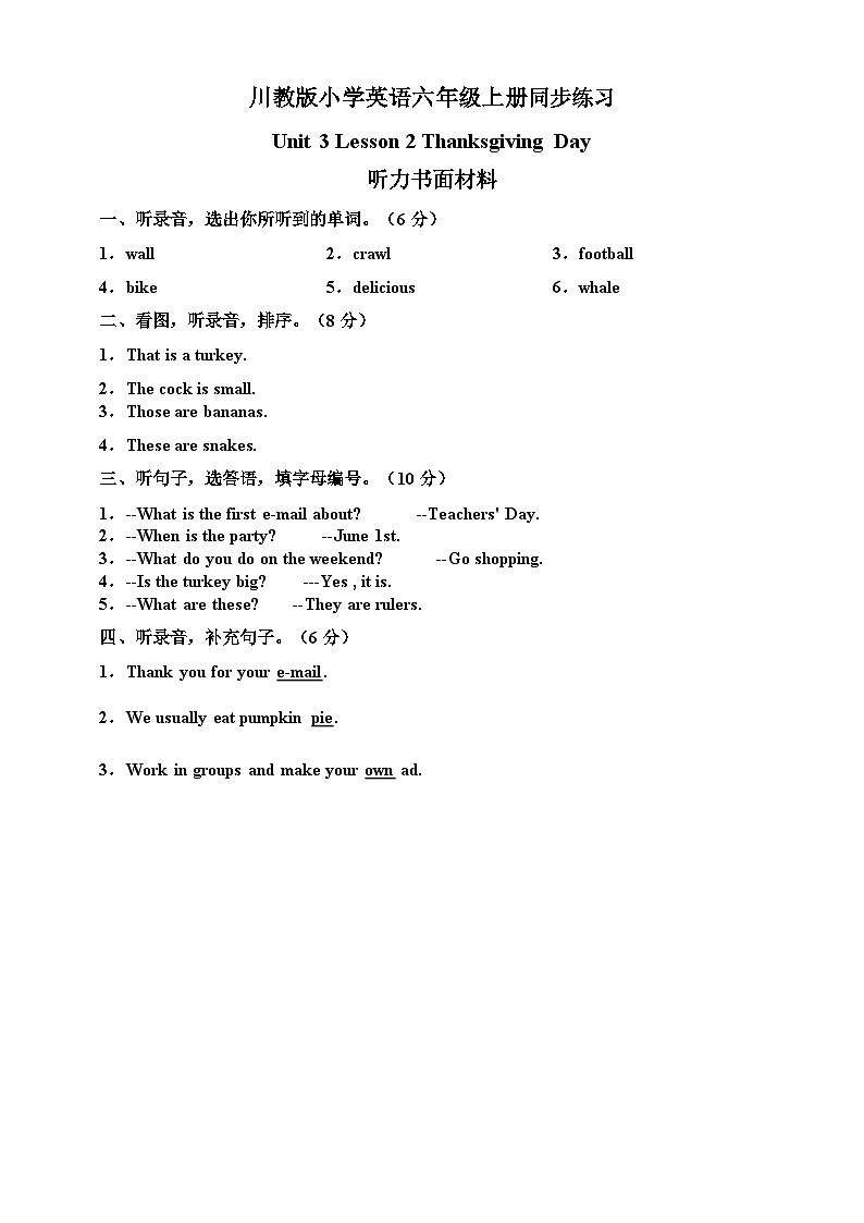 川教版 小学英语 六年级上册 Unit 3 Interesting festivals Lesson 2 Thanksgiving Day 同步练习（含答案及听力书面材料）01