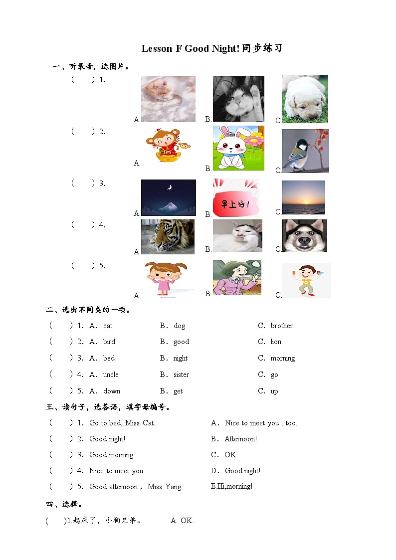 川教版 小学英语 三年级上册 Lesson F Good Night!同步练习（含答案）01