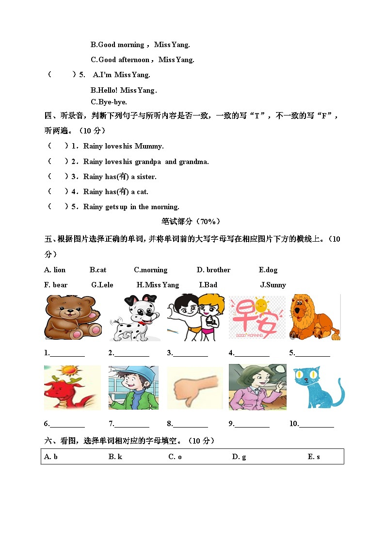 川教版三年级上册LessonA-LessonG测试第2页